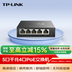 TP-LINK TL-SG1005P 5口千兆 PoE交换机