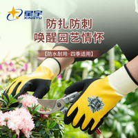 星宇园艺手套花艺防刺防水挖沙赶海工具花园种花月季园林种植 黄色L码