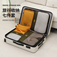 范爷家旅行收纳套装洗漱化妆品分装收纳袋子衣服鞋子行李箱便携整理