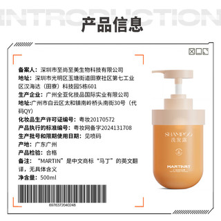  MARTIN 改善毛躁 洗发露  500ml