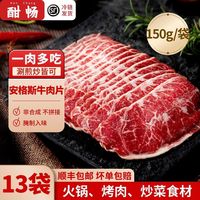 酣畅 安格斯牛肉片13袋非合成不拼接新鲜火锅烤肉食材寿喜烧3袋