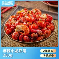 品珍鲜活 麻辣小龙虾尾加热即食新鲜虾尾250g/盒香辣