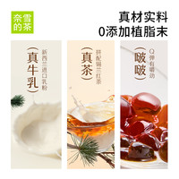 奈雪的茶 杯装港式牛乳茶真奶0添加植脂末黑糖啵啵果冻速溶奶茶