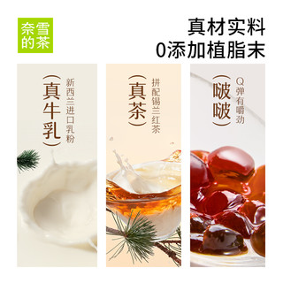 奈雪的茶 杯装港式牛乳茶真奶0添加植脂末黑糖啵啵果冻速溶奶茶