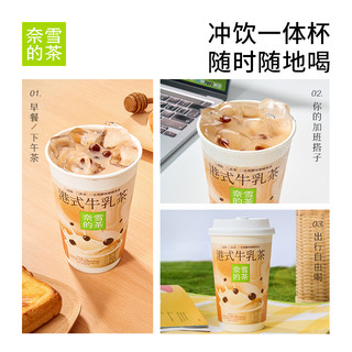 奈雪的茶 杯装港式牛乳茶真奶0添加植脂末黑糖啵啵果冻速溶奶茶