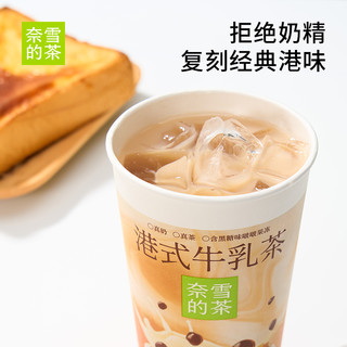 奈雪的茶 杯装港式牛乳茶真奶0添加植脂末黑糖啵啵果冻速溶奶茶