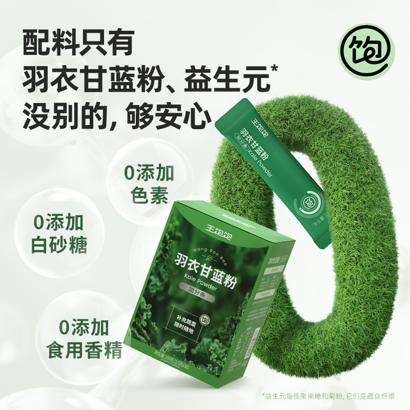 王饱饱羽衣甘蓝粉奇亚籽饱腹代餐膳食纤维青汁蔬菜粉
