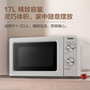 格兰仕 微波炉家用小型360°转盘快捷加热旋钮操控易洁内胆操作便捷 V1