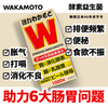WAKAMOTO日本益生菌天然健胃通便调理乳酸菌酵素丸套装3000粒
