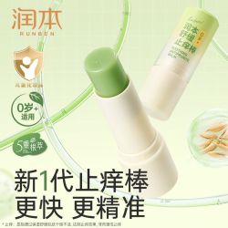润本 舒缓止痒棒 儿童家用蚊叮包舒缓退红 户外旅游爬山便携止痒膏