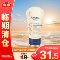 艾惟诺（家电） Aveeno 艾维诺婴儿舒缓柔嫩倍润乳140g