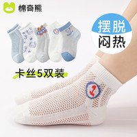 棉奇熊男童袜子夏季薄款儿童袜夏天小男孩宝宝棉袜大童超薄丝袜