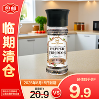 亨利摩根 Henry Morgan 三色胡椒粒 40g 1瓶