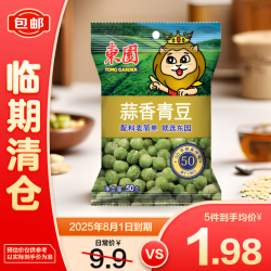 东园 泰国进口青豆蒜香味 50g*36包