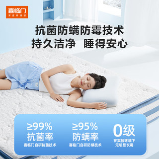 Sleemon 喜临门 漾Plus 舒脊弹簧床垫 白色 150*200*26cm