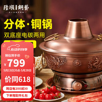 隆顺铜艺 铜老北京涮肉插电火锅 34cm龙凤款 鸳鸯锅
