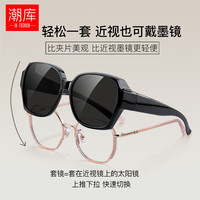 潮库近视眼镜套镜墨镜女防眩光开车太阳镜2024偏光镜男58238 黑框灰片 单镜架
