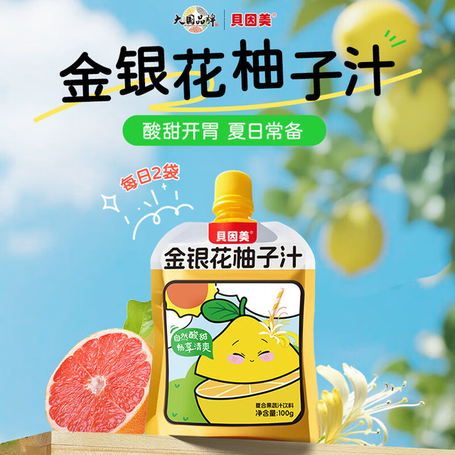 贝因美 婴幼儿金银花柚子汁 100g 14袋