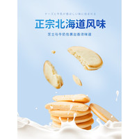 乐淘酱日本北海道letao饼干芝士饼干夹心办公室零食 芝士奶酪18枚装 100g