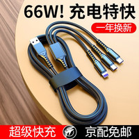 MR.G 数据线三合一苹果安卓手机充电线vo 1.2米数据线 加粗线芯丨不伤手机