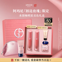 EMPORIO ARMANI阿玛尼 520口红双支礼盒(裸棕唇釉#20+19) 520618大促 NO.1口红礼盒|双色