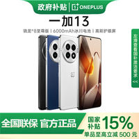 一加 OnePlus 13 5G手机 骁龙8至尊版