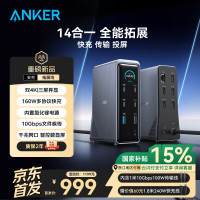 安克 Prime14合一 160W桌面充拓展坞  10Gbps 双4K 三屏异显