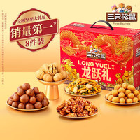 三只松鼠坚果礼盒8袋装1011g零食礼包每日坚果夏威夷果 混发