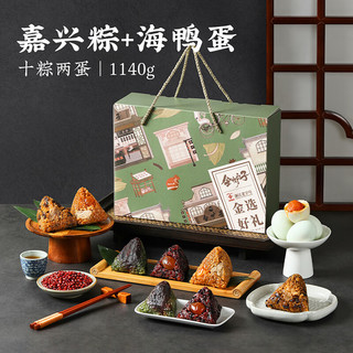 金炉子浙江老字号粽子礼盒1140g蛋黄肉粽咸鸭蛋端午节佳品 粽夏如意礼
