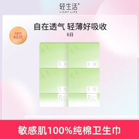轻生活 FREEASY 日用超薄姨妈巾 7001106000-001