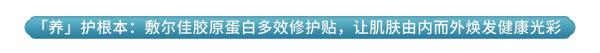 国货超好看:中国成分的温柔力量,敷尔佳「防养修」三件套重塑健康肌底!
