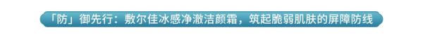 国货超好看:中国成分的温柔力量,敷尔佳「防养修」三件套重塑健康肌底!