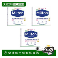 妙儿康 Milton 欧洲直邮MILTON妙儿康杀菌泡腾片奶嘴玩具消毒桌椅便携婴幼儿专用