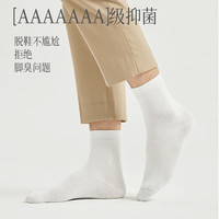 一宅一物【S级】25年春夏袜子男7A抗菌袜子100%纯棉袜消臭短袜中筒袜7双装 白色 中筒袜 7双
