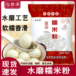 泓誉承 水磨糯米粉500克*1袋共1斤