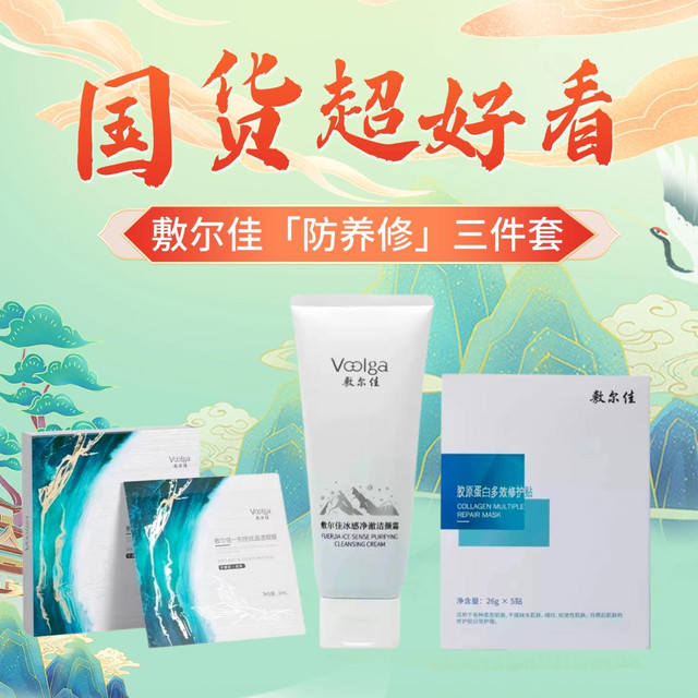 国货超好看：中国成分的温柔力量，敷尔佳「防养修」三件套重塑健康肌底！