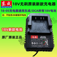 东成东成锂电池4.0Ah电动扳手电池18V电动扳手充电器02-100角磨机电池 东成18V充电器18-05