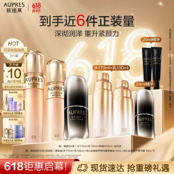 AUPRES 欧珀莱 臻源凝时水乳黑精灵套装紧致饱满保湿 滋润型