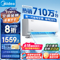 美的 空调挂机 酷省电 新一级能效 变频冷暖独立除湿 节能省电家用卧室挂机  家电20%