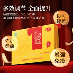 芝正元 30%三萜灵芝孢子油软胶囊礼盒装放化疗术后营养品中秋礼品送好礼