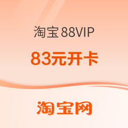 淘宝88VIP+优酷/芒果二选一+饿了么+夸克网盘会员