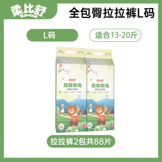 柔比舒 Robasuk xl码拉拉裤氧气森林物语透气尿不湿xxxl男女宝宝专用纸尿裤