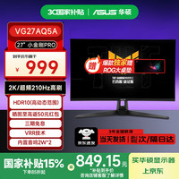 华硕 ASUS VG27AQL5A 台式电脑显示器 27英寸2K180Hz超频210Hz高刷显示屏  笔记本外接副屏 可升降 新品
