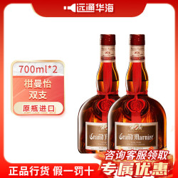 柑曼怡 Grand Marnier 金万利力娇甜酒700ml 40%vol 双瓶