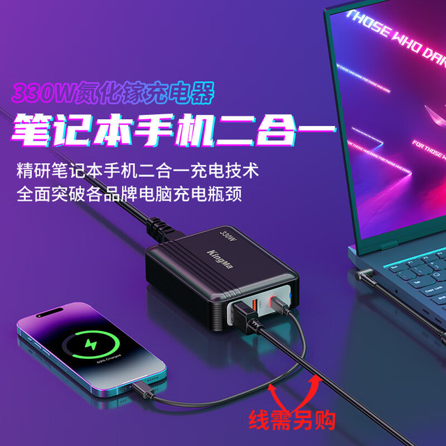 劲码 KingMa 330w氮化镓充电头（不含接电脑的线，需买线）拯救者华硕枪神戴尔游匣联想电源适配器