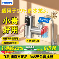 百亿补贴：飞利浦 电热水龙头免安装恒温速热家用厨房卫生间即热厨宝电热水器