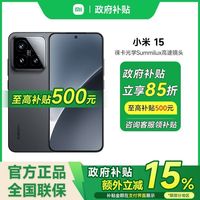 小米 Xiaomi 15 新品5G手机