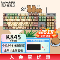 罗技 logitech K845机械键盘LINE FRIENDS联名机械键盘电竞游戏台式卡皮巴拉键盘礼物 青轴