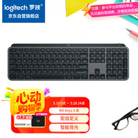 罗技 logitech MX Keys S 108键 2.4G蓝牙 双模无线薄膜键盘 黑色 单光