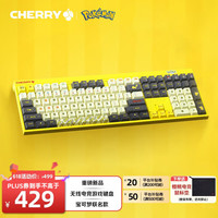 CHERRY MX2.0 PRO机械键盘 无线蓝牙三模 电竞游戏键盘 无钢结构 宝可梦联名 黄色红轴